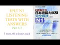 Kanzen moshi zettai goukaku JLPT N1 Listening Part 3/3 | ゼッタイ合格完全模試N1 3/3