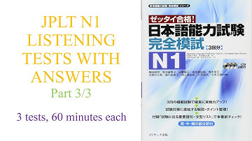 Kanzen moshi zettai goukaku JLPT N1 Listening Part 3/3 | ゼッタイ合格完全模試Ｎ1 3/3