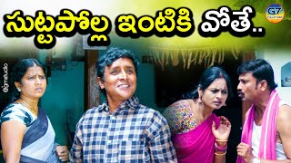 సుట్టపోల్ల ఇంటికి వోతే | Suttapolla Intiki Pothe | Latest telugu comedy | G7 Creations | #Rsnanda