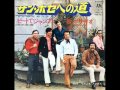 サン・ホセへの道／ボサ・リオ Do You Know The Way To San Jose／Bossa Rio