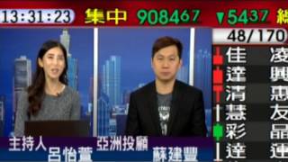 股期龍哥 MOD57台寰宇財經台—台股線上2016/11/3