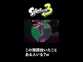 スプラ人生の中で一番えぐいキルしたwwｗ【スプラトゥーン3】 #Shorts