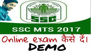 SSC MTS online exam pattern demo screenshot 4