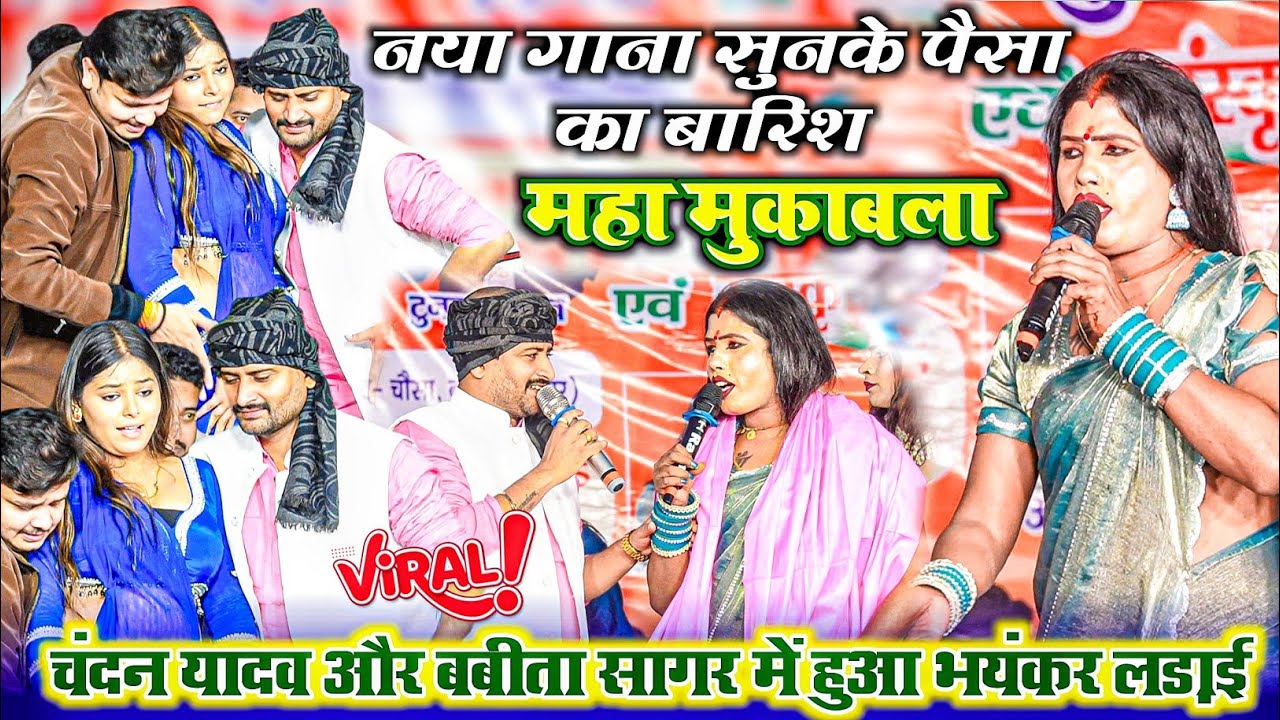 Babita Sagar Viral stage show || बबीता सागर नया गाना सुनके पैसा का बारिश || Chandan Yadav stage show