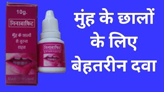 ननवफट लशन Mouth Ulcers Tereatment Ninaofit Mouth Ulcers Liquid मह क छल क इलज