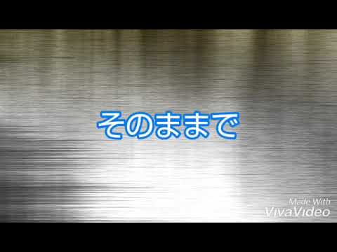 そのままで【福山雅治】歌ってみた