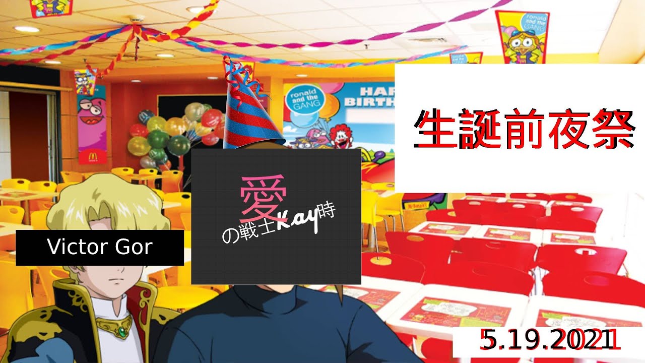 愛之戰士kay時 Exvsmbon 生誕前夜祭 Youtube