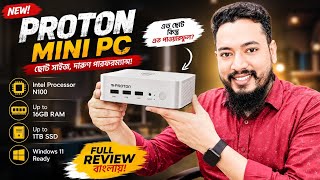 PROTON Mini PC Review বাংলা 🔥 এত ছোট কিন্তু এত Powerful?