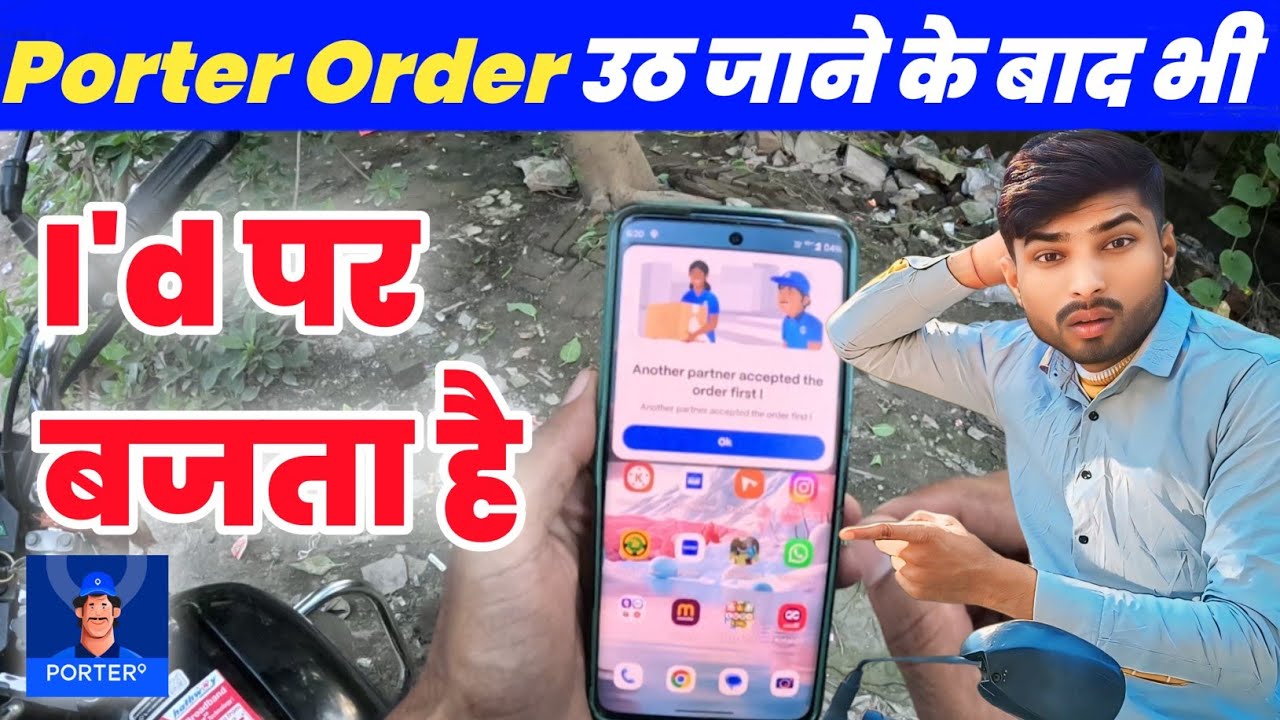 Porter Order उठ जाने के बाद भी 🆔 पर बजता रहता हैं 😡 Porter Glitch/ Porter New Update/ Porter Order 