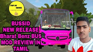 New BHARAT BENZ BUS mod release team kbs in bussid/bus simulator Indonesia in tamil