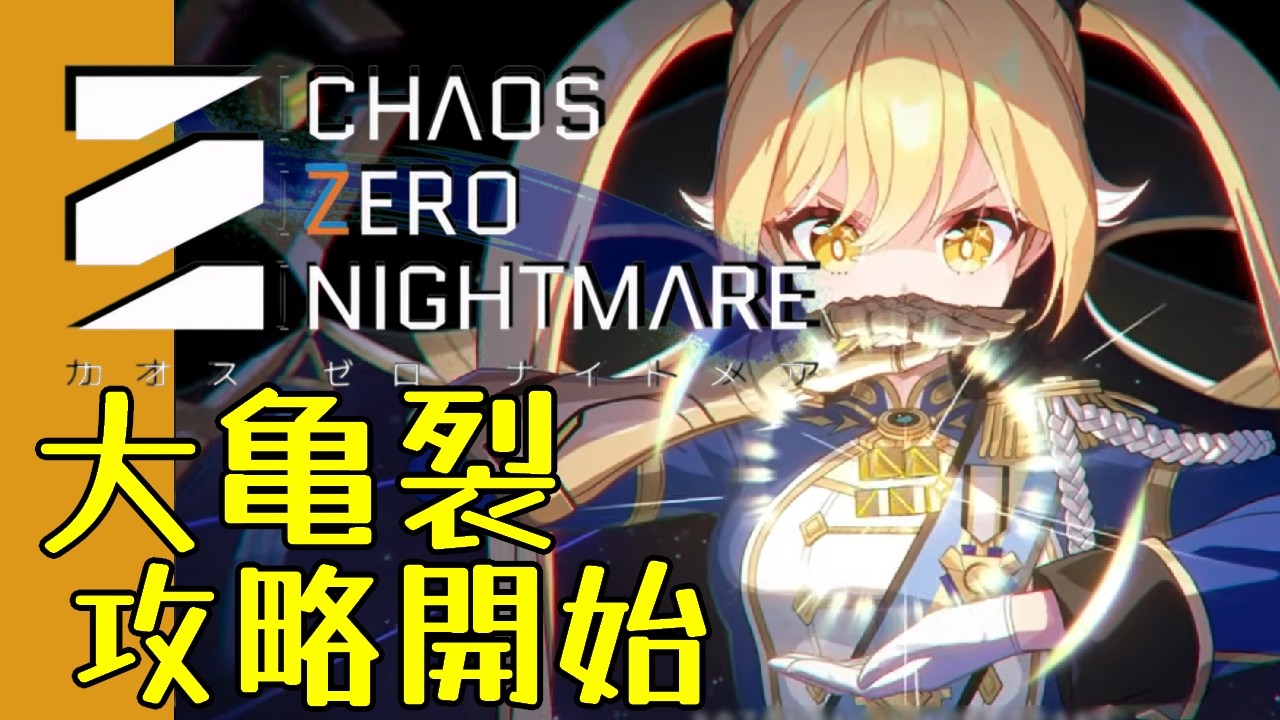 カオゼロ ◤大亀裂わかってきた◢ 朝活、公式クリエイター