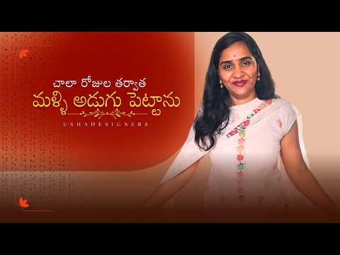 చాల రోజుల తరవాత మల్లి అడుగు పెట్టాను || Usha Designers Vuyyuru || Boutique #vuyyuru