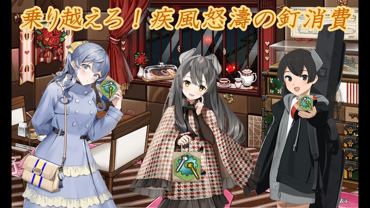 【#艦これ】ウィークリー消化。そして春へ…