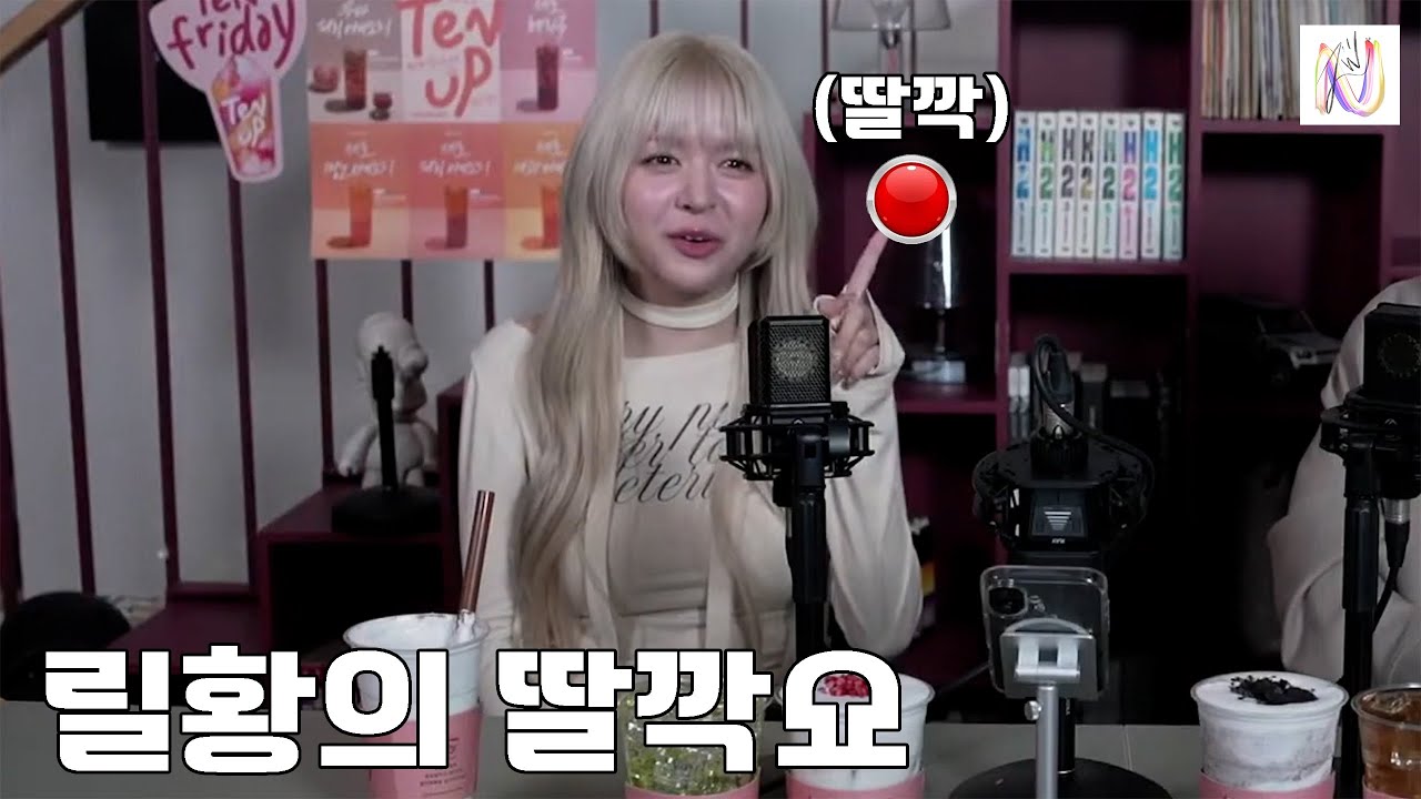 [엔믹스] 릴황의 무공해 딸깍쇼