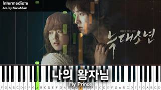 [Intermediate] 나의 왕자님(My Prince) - 늑대소년 OST | Piano Tutorial