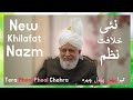 Tera phool phool chehra  ismatullah sb  new khilafat nazm  nazam  islam ahmadiyya