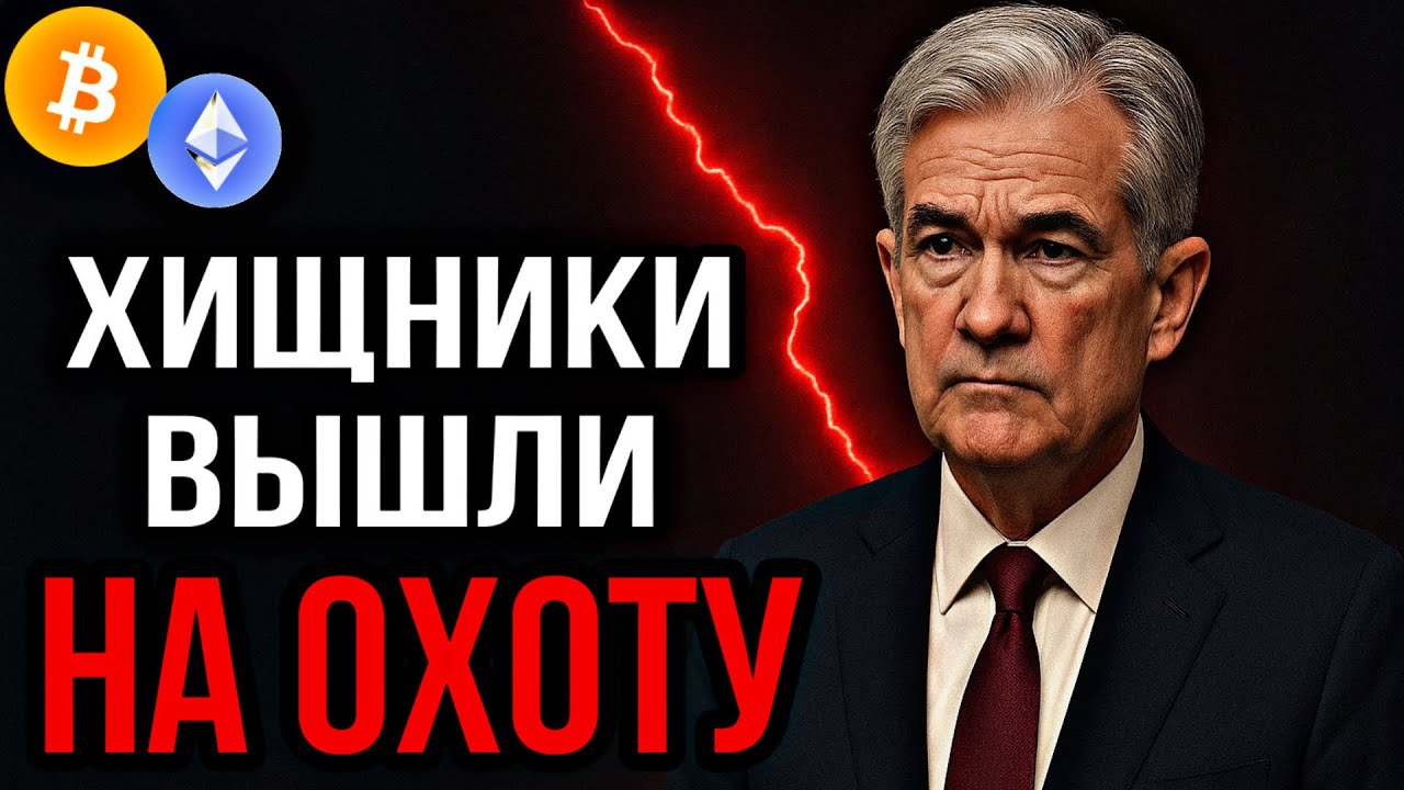 BTC & ETH❗️ХИЩНИКИ ВЫШЛИ НА ОХОТУ | Прогноз | Сегодня | Криптовалюта