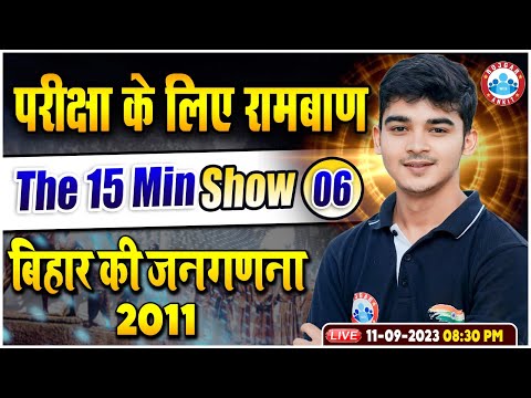 बिहार की जनगणना 2011 | Bihar Current Affairs | Bihar GK For All Competitive Exams | Bihar GK By RWA