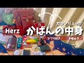 #155 What’s in my BAG 【カバンの中身】HERZガロンリュック