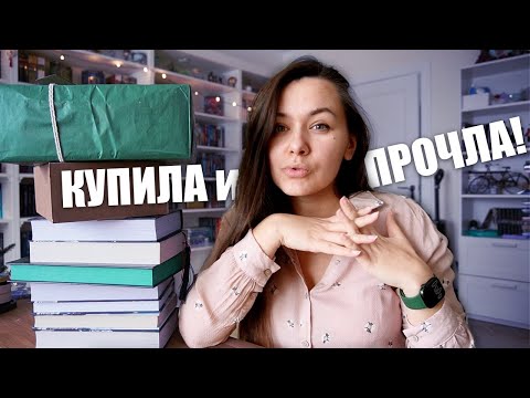 читаю сразу свои КНИЖНЫЕ ПОКУПКИ!