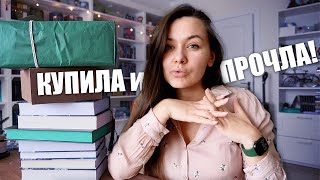 читаю сразу свои КНИЖНЫЕ ПОКУПКИ!