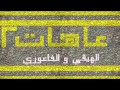 Al Hevy - A'hat 2 ft. El faouri (Produced by Brayan rapper) | الهيڤي - عاهات 2