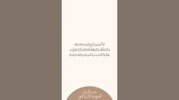 إستمع وإقرأ سورة الروم الآية ٤٨ الشيخ عبدالباري الثبيتي