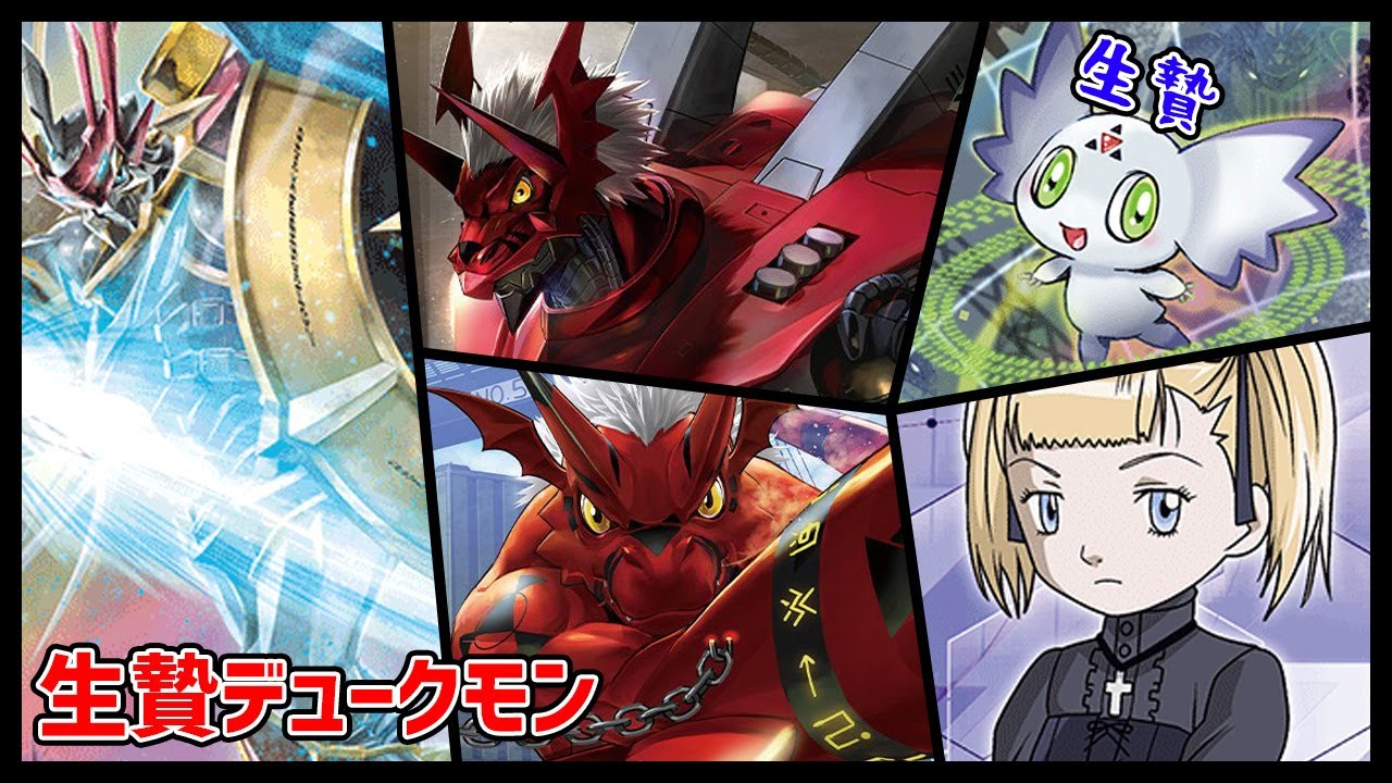 デジカ】新メガログラウモンとグラウモンで超絶強化されたデュークX