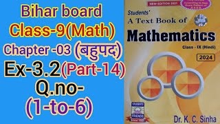 Dr.k.c.sinha|Class-9 (Math)|Ex-3.2|Q.no-(1-to-6)|@wisdompoint1970