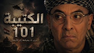فيلم ملحمة وحوش سيناء بطولة فتحي عبدالوهاب آسر ياسين عمرو يوسف