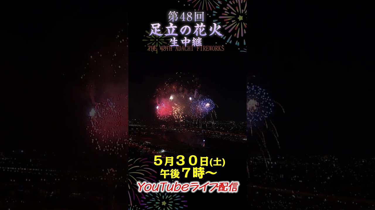 花火 LIVE Stream Announcement] Bringing You J:COM's Exclusive Fireworks