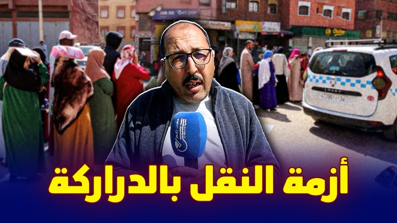 ازمة النقل بالدراركة ... معاناة المواطنين و مشاكل سيارات الأجرة