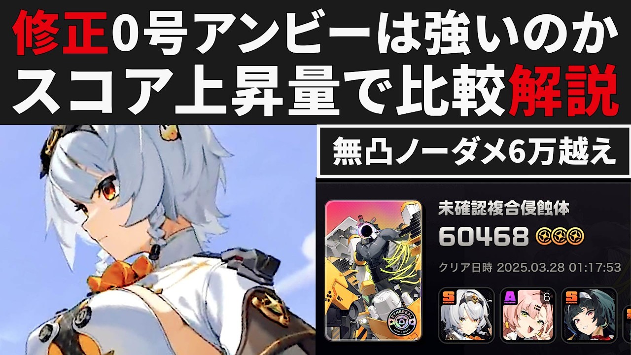 Zenless Zone Zero] How much stronger is Ambi after the update