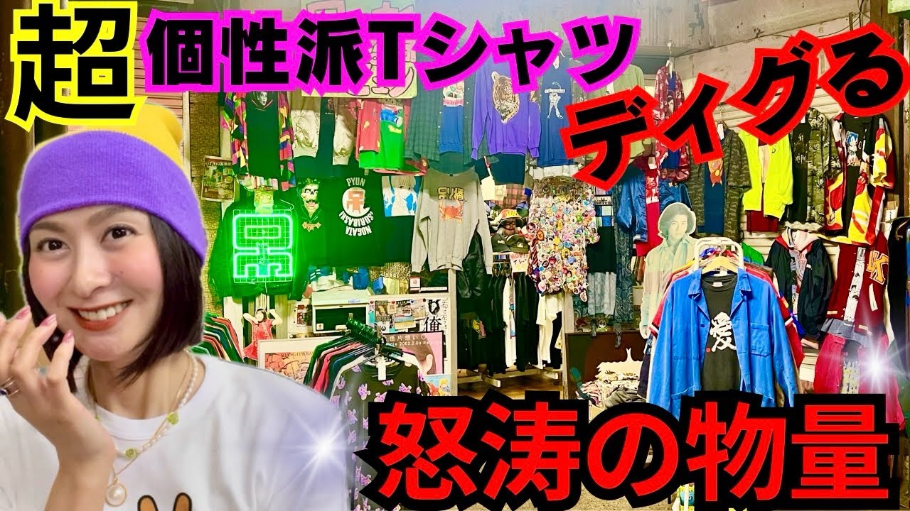 【野方】アニメ、実写、企業系Tシャツ！個性派Tシャツの古着屋❤️‍🔥どれ買う？🥹