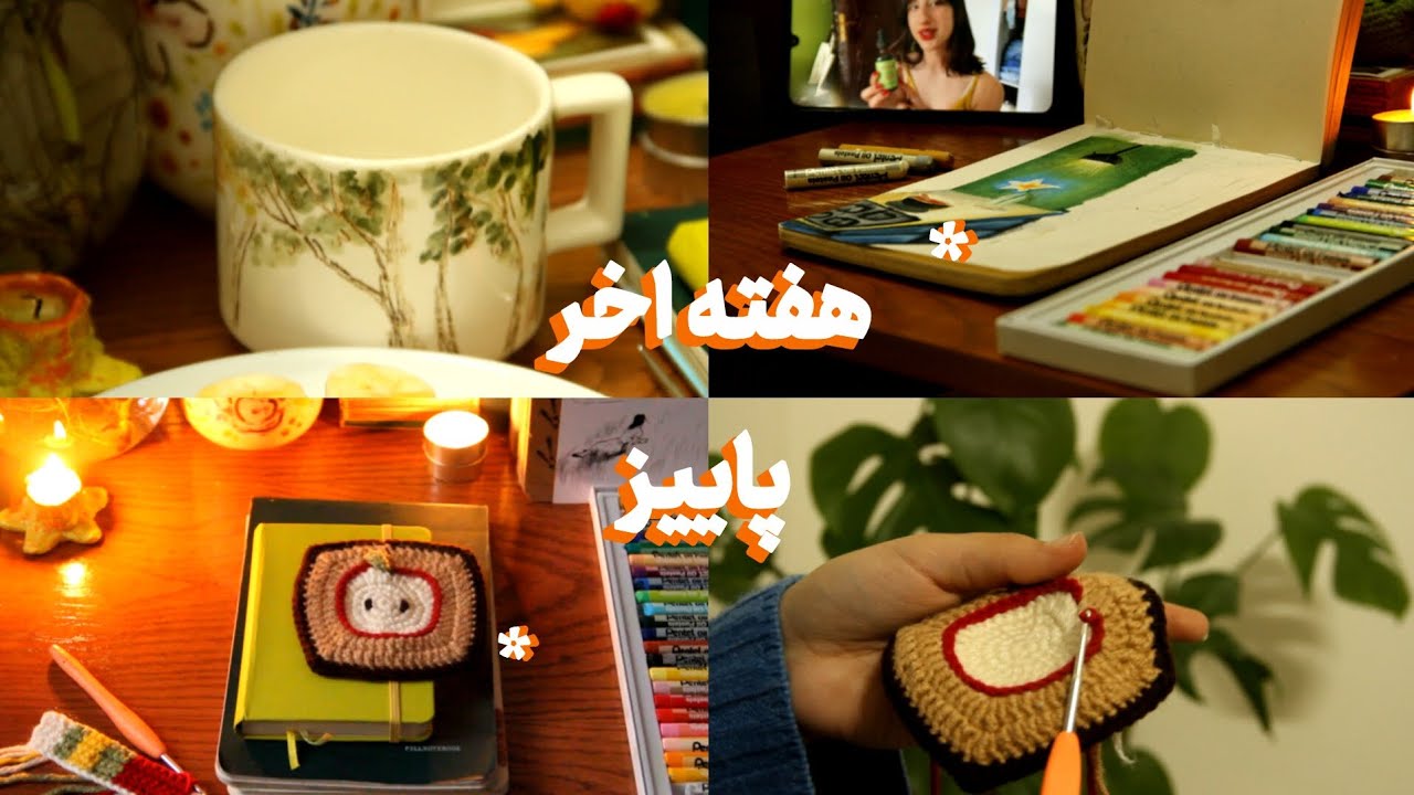 هفته آخر پاییز چجوری بود؟/weekly vlog🍪🍎🕯