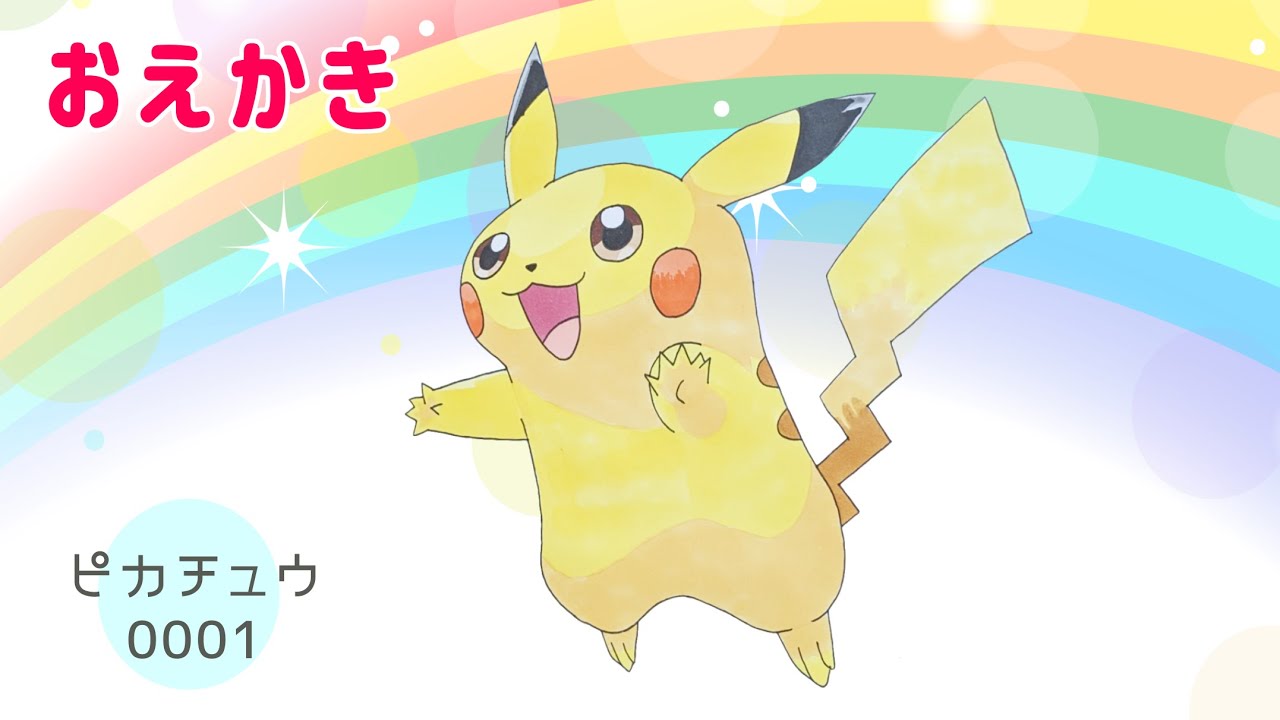 ピカチュウのおえかき/ポケモン（Pikachu drawing/Pokémon）【イラスト
