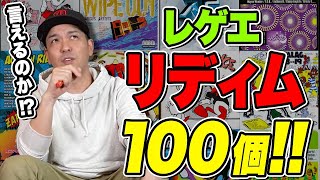 Download Lagu レゲエのリズム名100個言える？ MP3