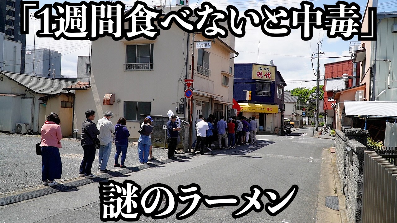 【爆速】客が中毒を発症しちゃうわずか2.5時間営業の謎ラーメン