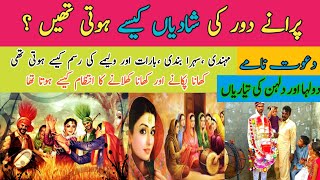 Puraanay Zamaanay ki Shadian Kesay Hoti Thi?| Puraani Rasm o Riwaj | Old Wedding Culture