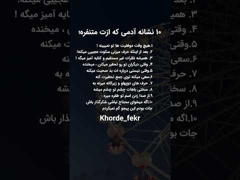 ۱۰ نشانه آدمی که ازت متنفره