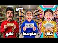 تحدي الغني ضد الفقير ضد المتوسط في السوبر ماركت انهيار وبكاء ادم وخديجه