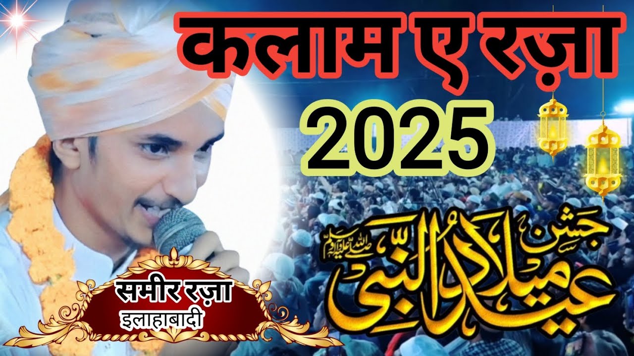 Samer Raza Sameer Raza Allahabadi New Naat #naatstatus #naatsharif # ...