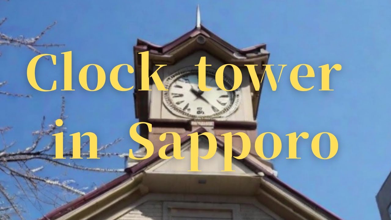 【Clock tower in Sapporo, Hokkaido】Japanese culture and tradition 北海道札幌市時計台の紹介