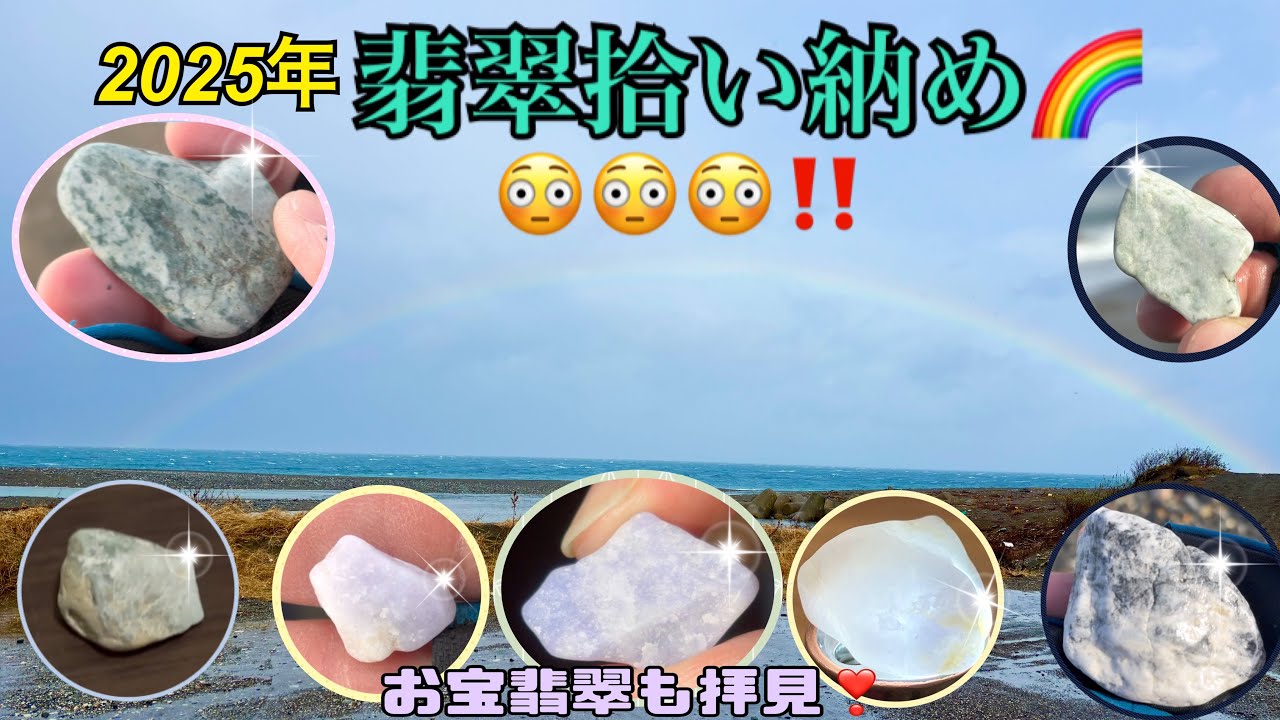 【翡翠】2025年翡翠拾い納め🌈極上ラベンダー翡翠登場🪻💜師匠🐰💕︎のヨモギ翡翠も最高💚🌿‬✨