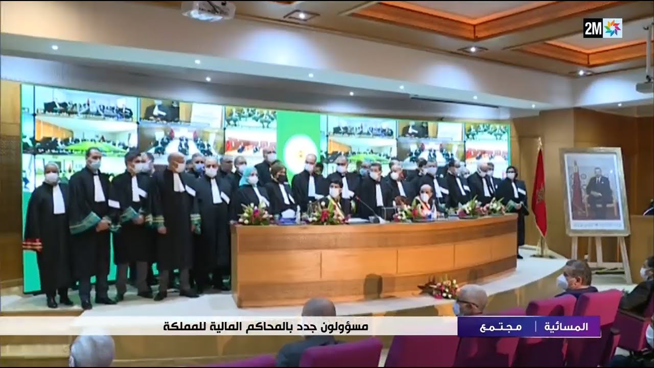 الجلسة الرسمية المخصصة لتنصيب المسؤولين القضائيين بالمحاكم المالية - 04/03/2022