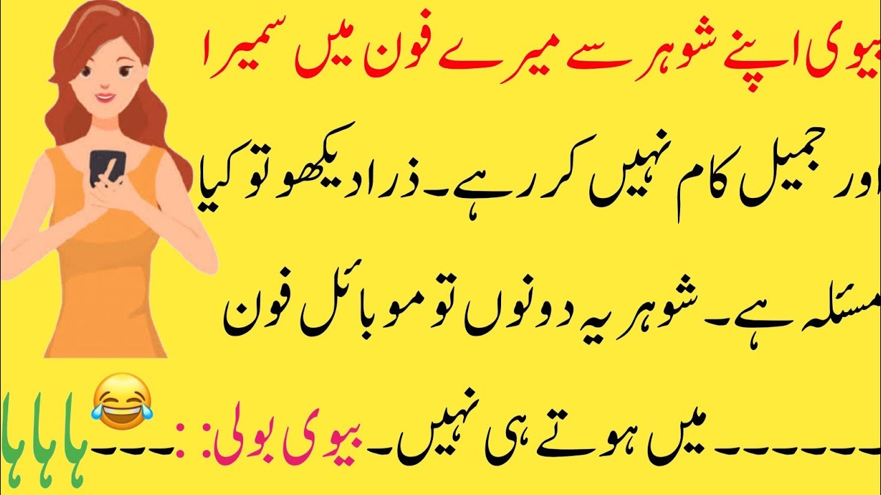 Bivi Ke Mobile Main Kia Masla Tha Funny Video Urdu Jokes Latifay By bivi-ke-mobile-main-kia-masla-tha-funny-video-urdu-jokes-latifay-by