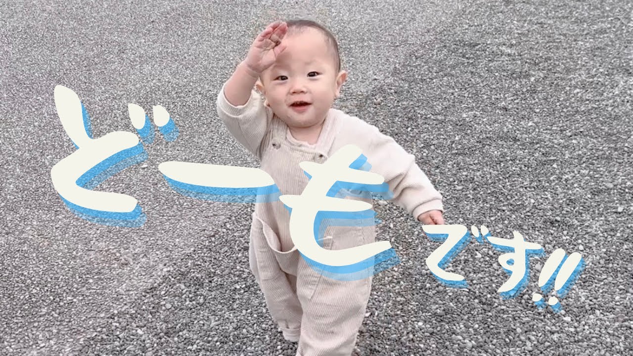 １歳の大冒険！！