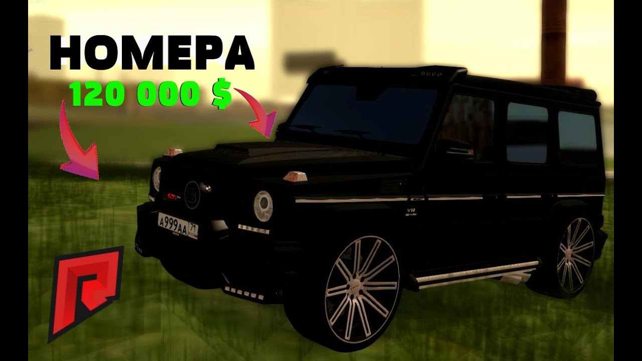 Id автомобилей радмир