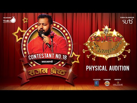 Comedy Champion - Physical Audition (Sajan Shrestha, Kathmandu)