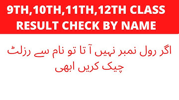 Check Result By Name | Result Gazzet | 11th class result 2021 | 9th class result 2021